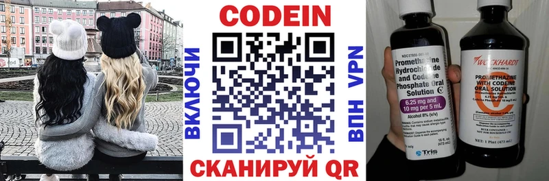 дарнет шоп Омутнинск Codein напиток Lean (лин)